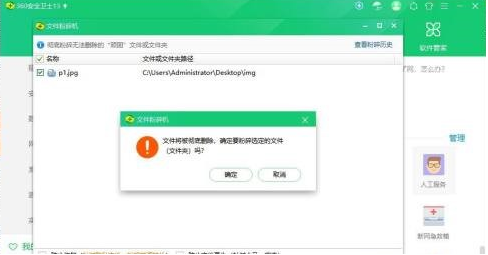 360安全卫士粉碎文件教程