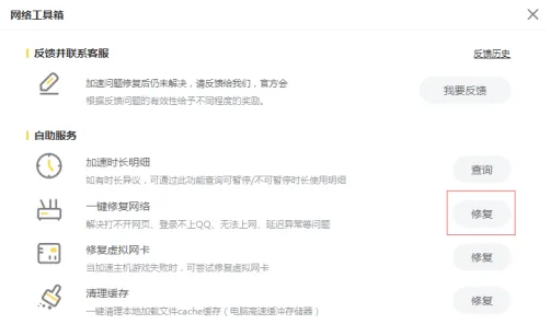 雷神加速器修复网络教程