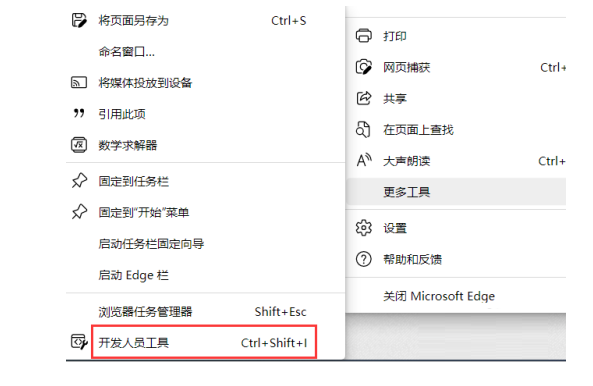 Edge浏览器打开开发人员工具教程