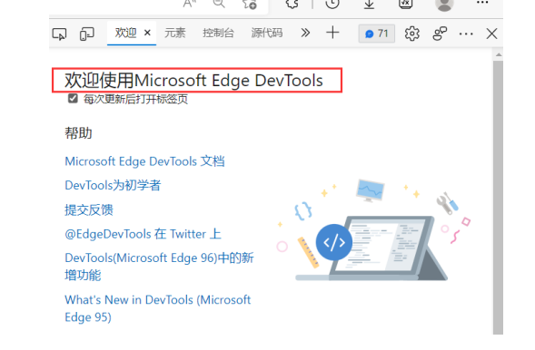Edge浏览器打开开发人员工具教程