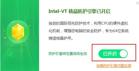 360核晶防护引擎关闭方法