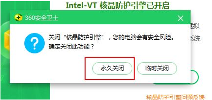 360核晶防护引擎关闭方法