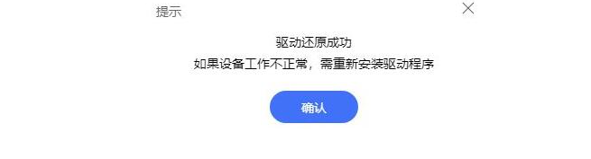 联想电脑管家还原备份驱动教程