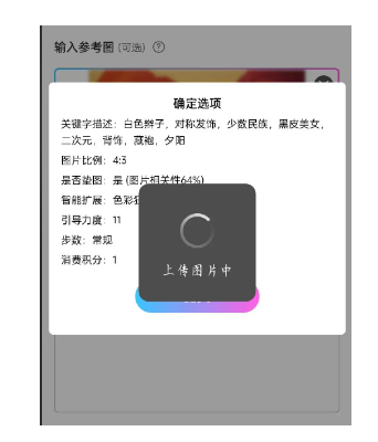 意间ai绘画上传图片失败解决方法