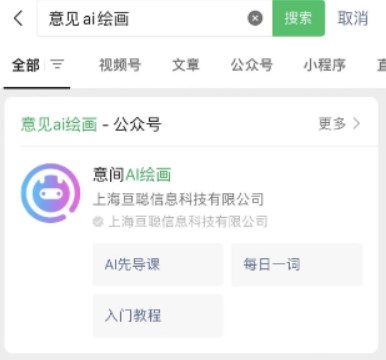 意间ai绘画小程序使用教程