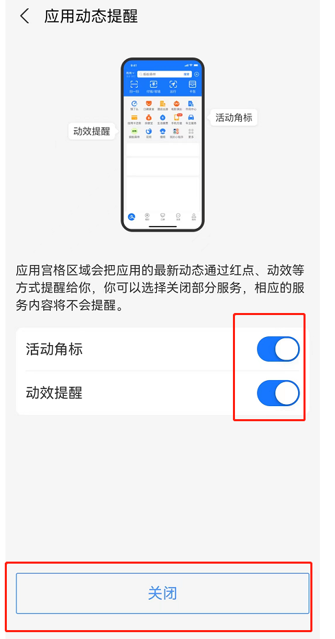 支付宝首页应用动态提醒关闭教程