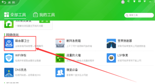 360安全卫士优化路由器教程