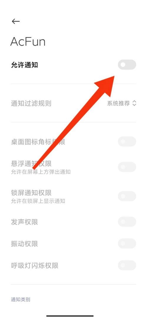 AcFun关闭消息推送的方法