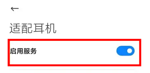 小米14关闭耳机使用提示教程