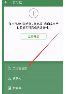 微信二维码收款码申请贴纸教程