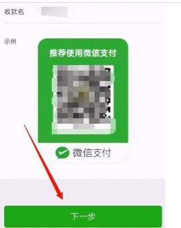 微信二维码收款码申请贴纸教程