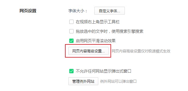 360极速浏览器cookie设置本地数据教程