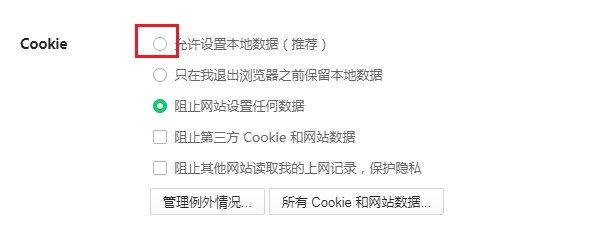 360极速浏览器cookie设置本地数据教程