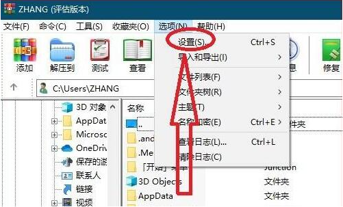 WinRAR取消彩色显示加密文件教程