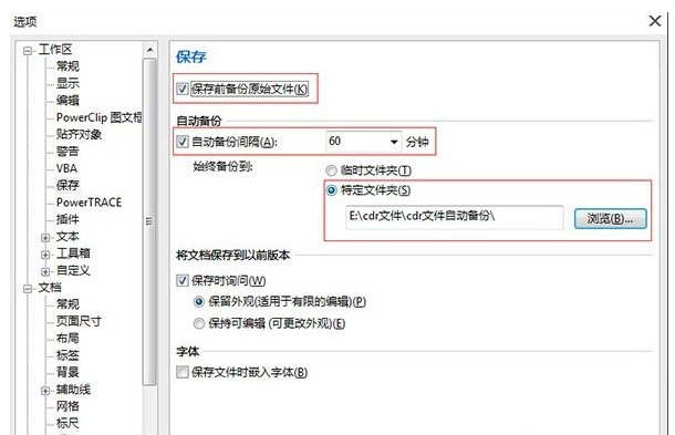 CorelDRAW X7优化设置教程