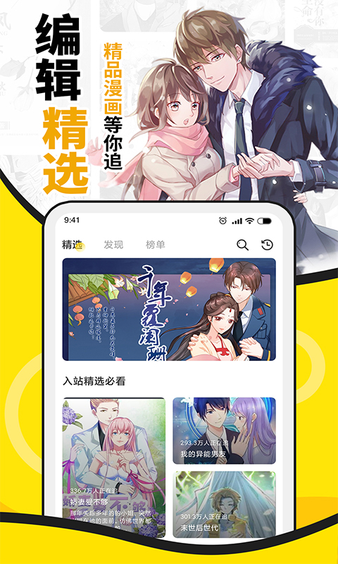 扑飞漫画3.3.8最新版