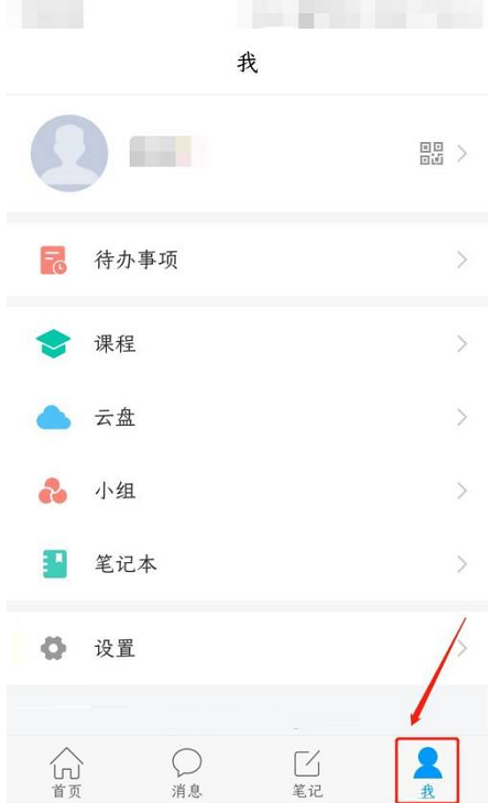 学习通开启微信通知的方法