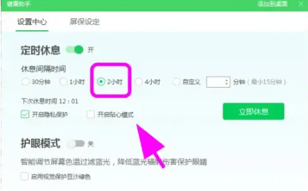 360安全卫士修改屏幕保护休息时间教程