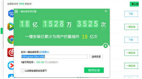 360软件管家关掉软件净化教程