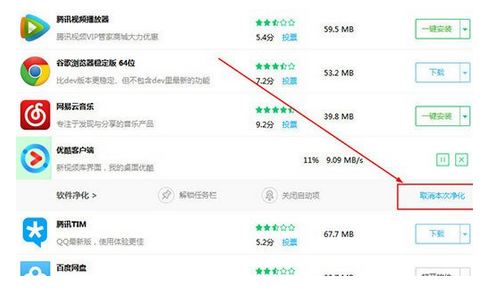 360软件管家关掉软件净化教程