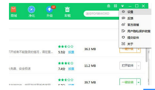 360软件管家关掉软件净化教程