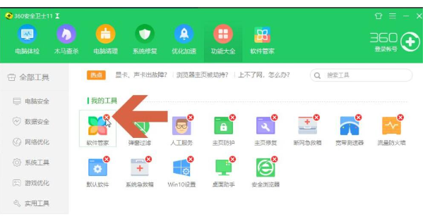 360软件管家卸载失败的解决方法
