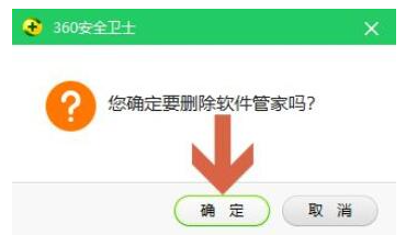 360软件管家卸载失败的解决方法