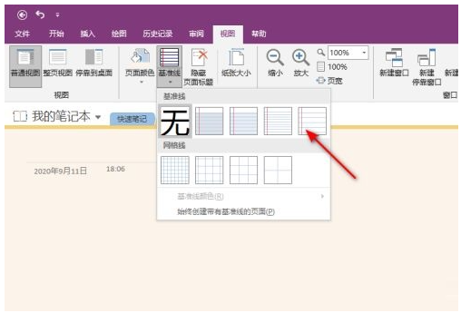 Access建立基准线教程