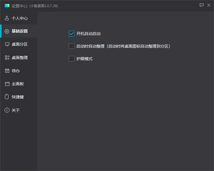 小智桌面设置开机自动启动教程