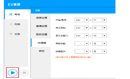 EV录屏加水印教程