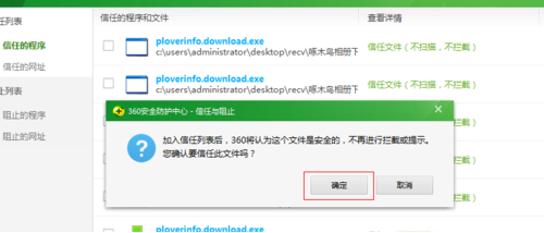 360安全卫士添加信任文件教程
