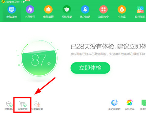 360安全卫士关闭网购模式教程