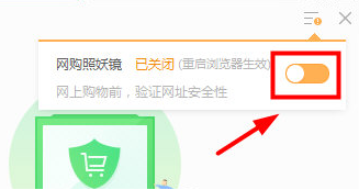 360安全卫士关闭网购模式教程