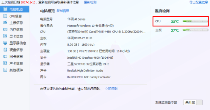 腾讯电脑管家查看电脑CPU的温度教程