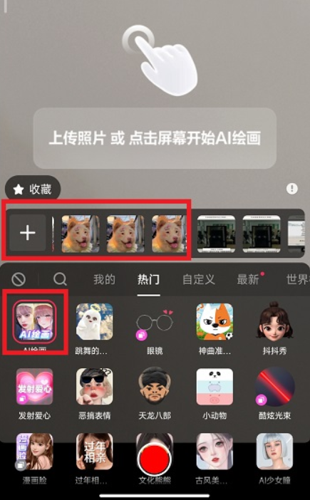 抖音AI绘画使用方法一览