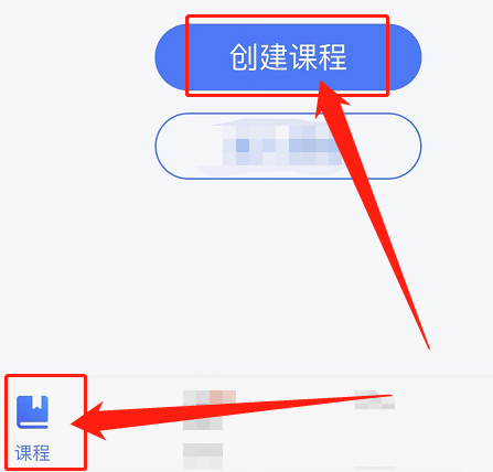 雨课堂创建课程的方法