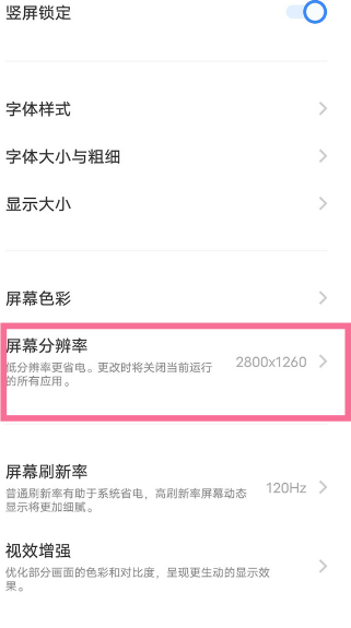 vivox90pro调整分辨率具体步骤