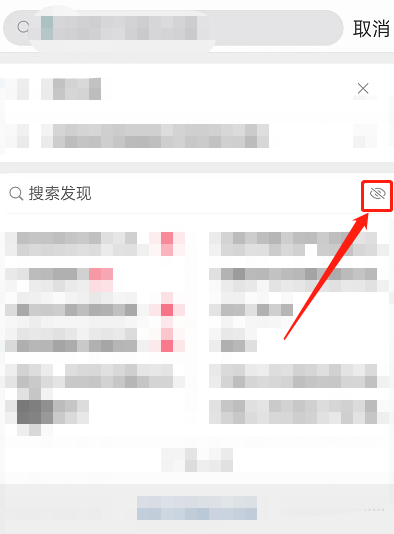 微博隐藏搜索发现内容教程