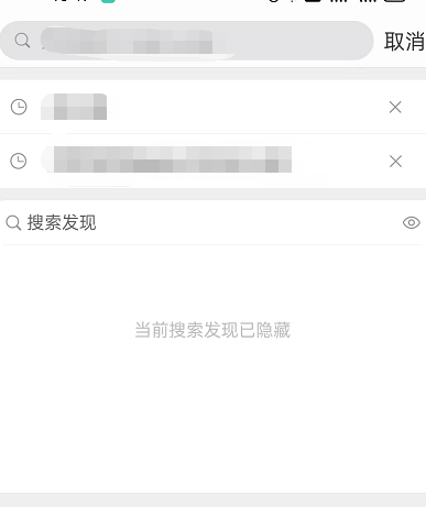 微博隐藏搜索发现内容教程