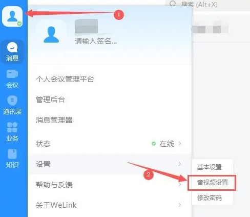 华为云Welink开启视频镜像功能教程