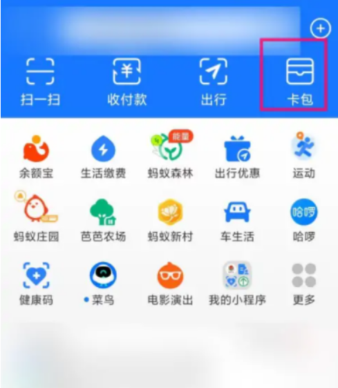 支付宝查看疫苗接种记录方法