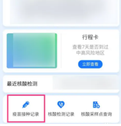 支付宝查看疫苗接种记录方法