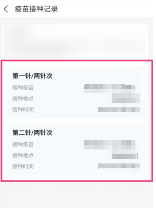 支付宝查看疫苗接种记录方法