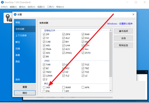 Bandizip识别JAR文件教程