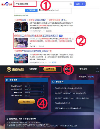 王者荣耀体验服资格申请成功后抢号攻略