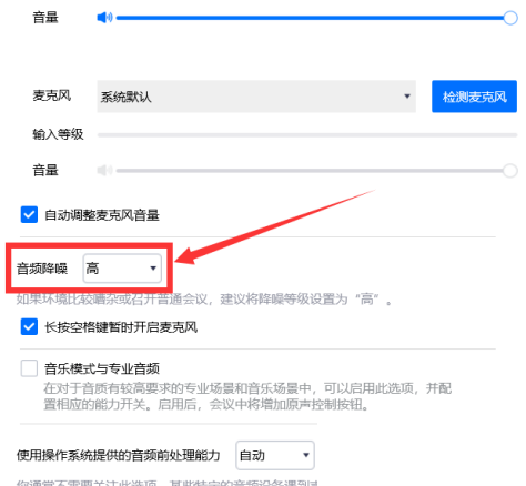 腾讯会议设置音频降噪教程
