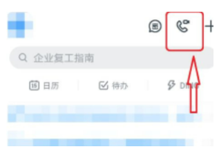 钉钉置顶钉钉电话教程