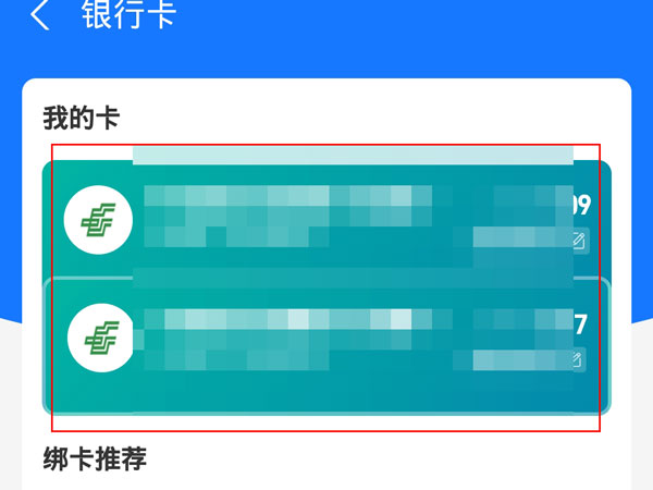 支付宝查看银行卡全部卡号教程