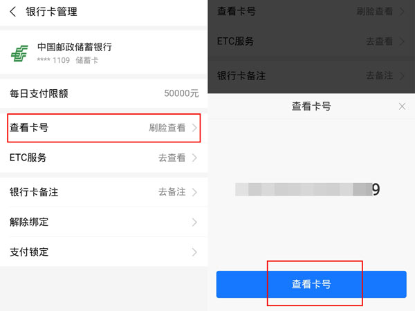 支付宝查看银行卡全部卡号教程