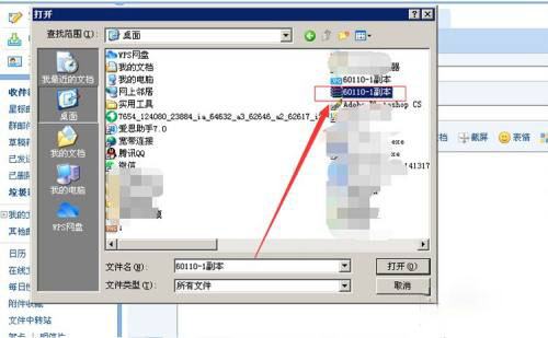 QQ邮箱发送文件夹教程